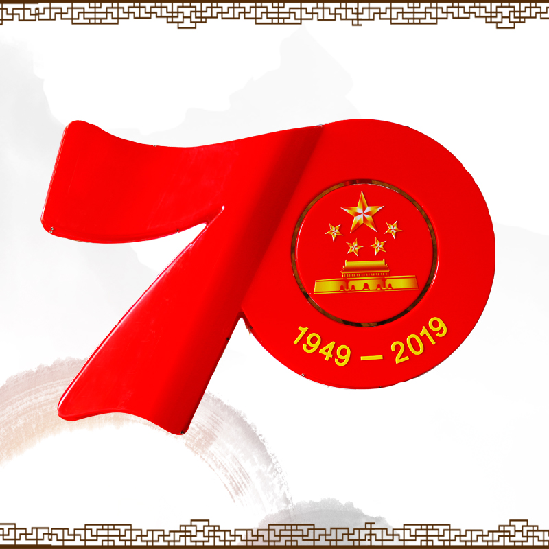 建國七十周年慶LED發(fā)光標(biāo)志亮化工程景觀燈
